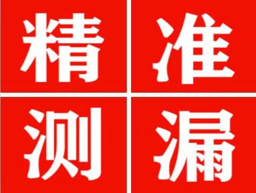 淳化精准定位查漏水一次收费多少钱？